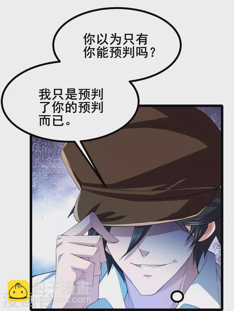 第28话 预判了你的预判-第30话