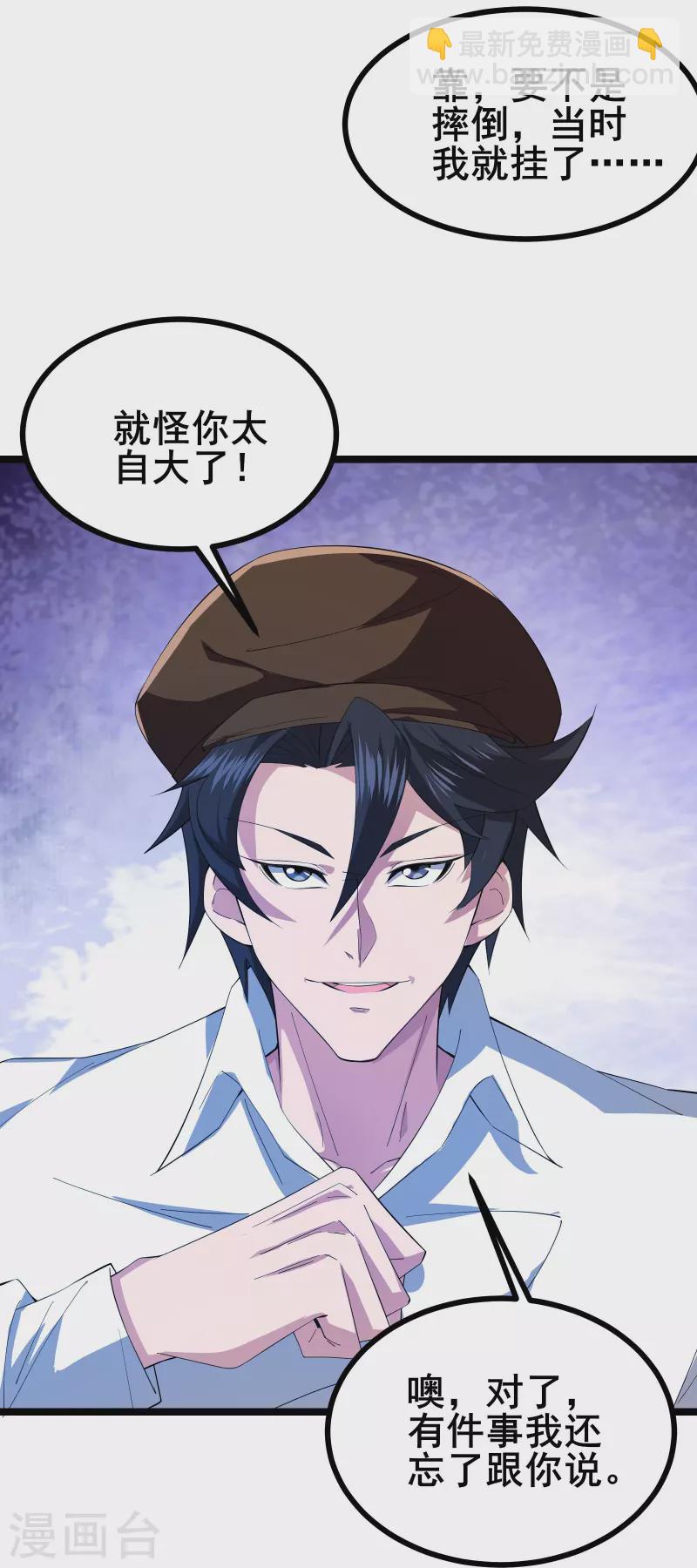 第28话 预判了你的预判-第30话