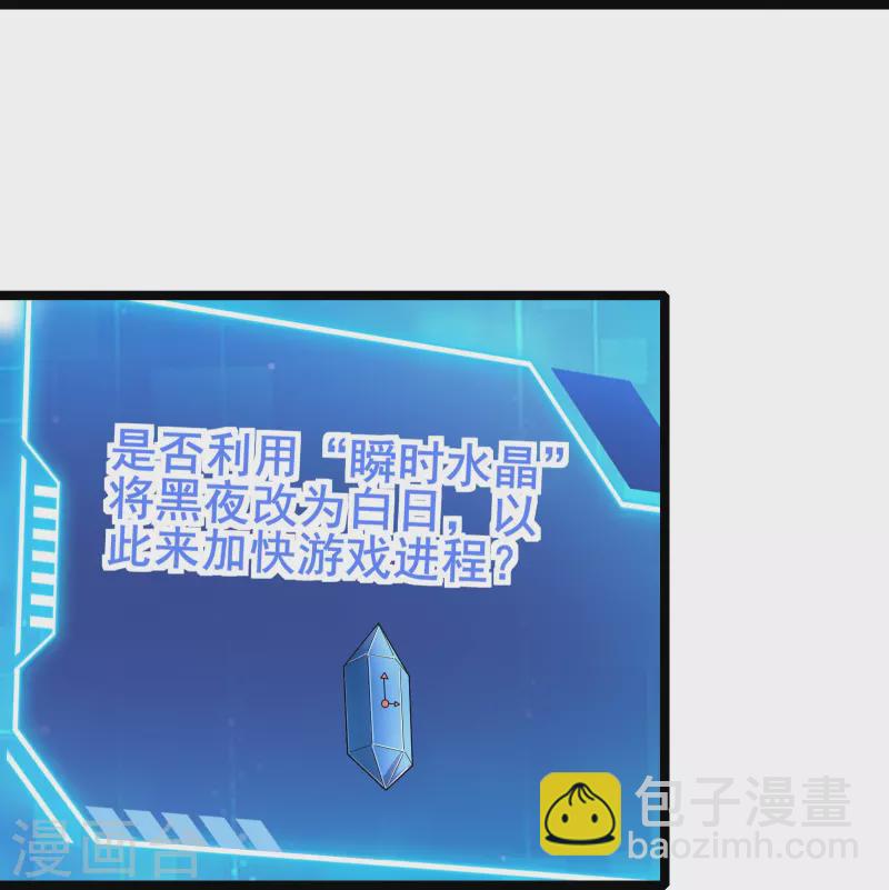 我在全球刷副本 - 第28話 預判了你的預判 - 7