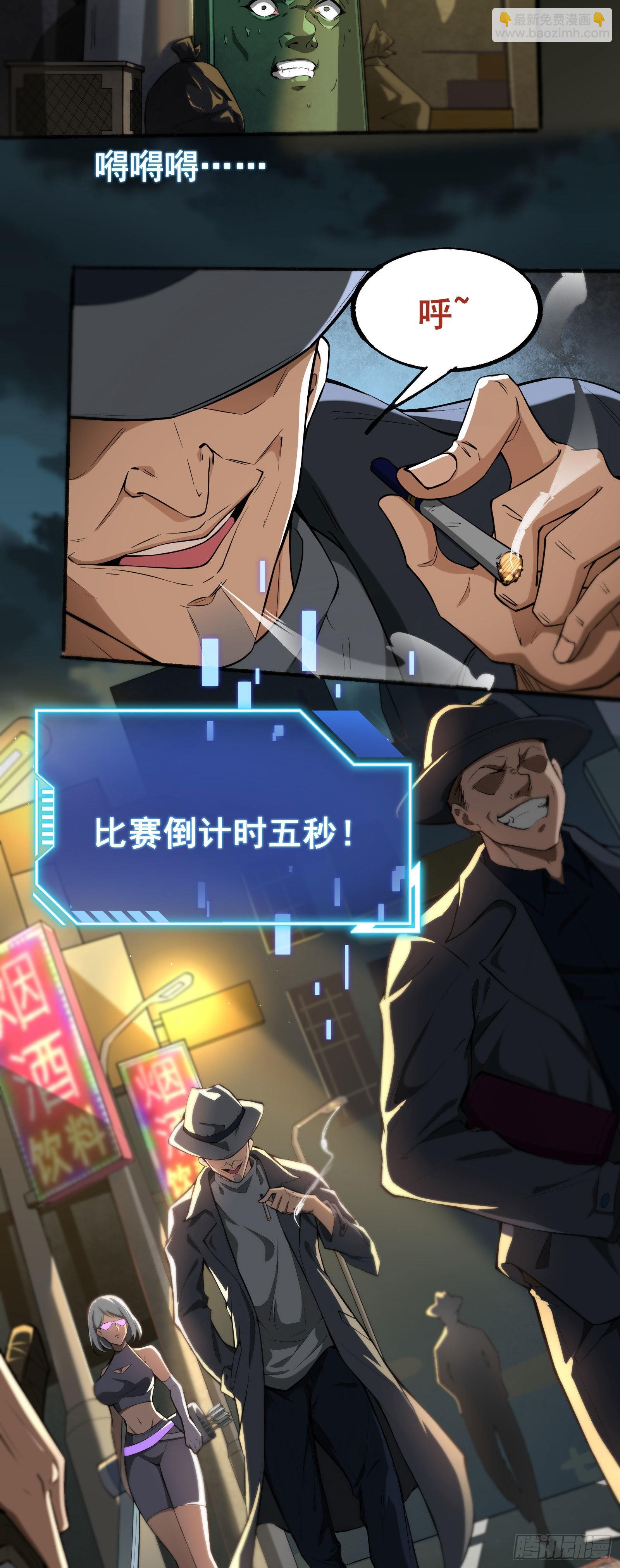 第01话 开启赌命游戏模式(1/2)-第4话