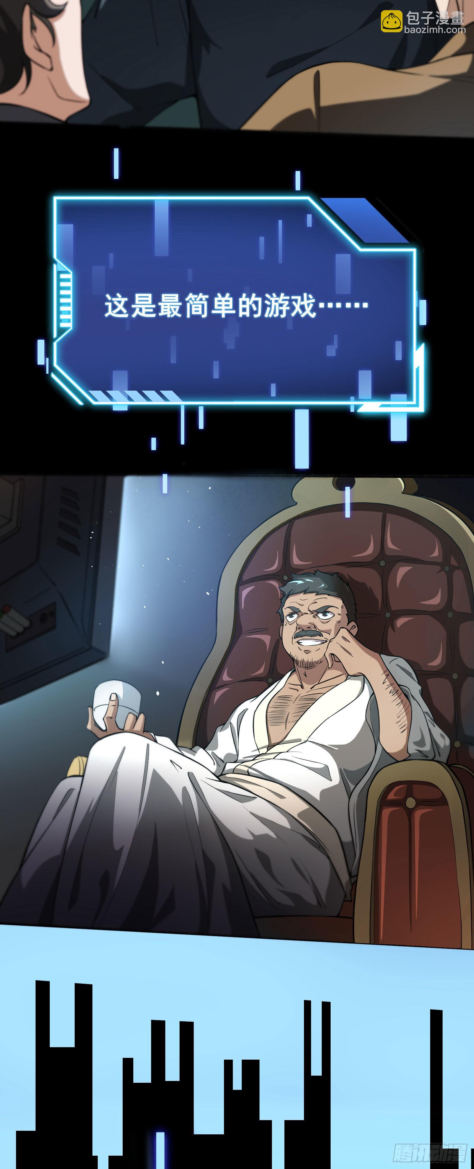 第01话 开启赌命游戏模式(1/2)-第4话