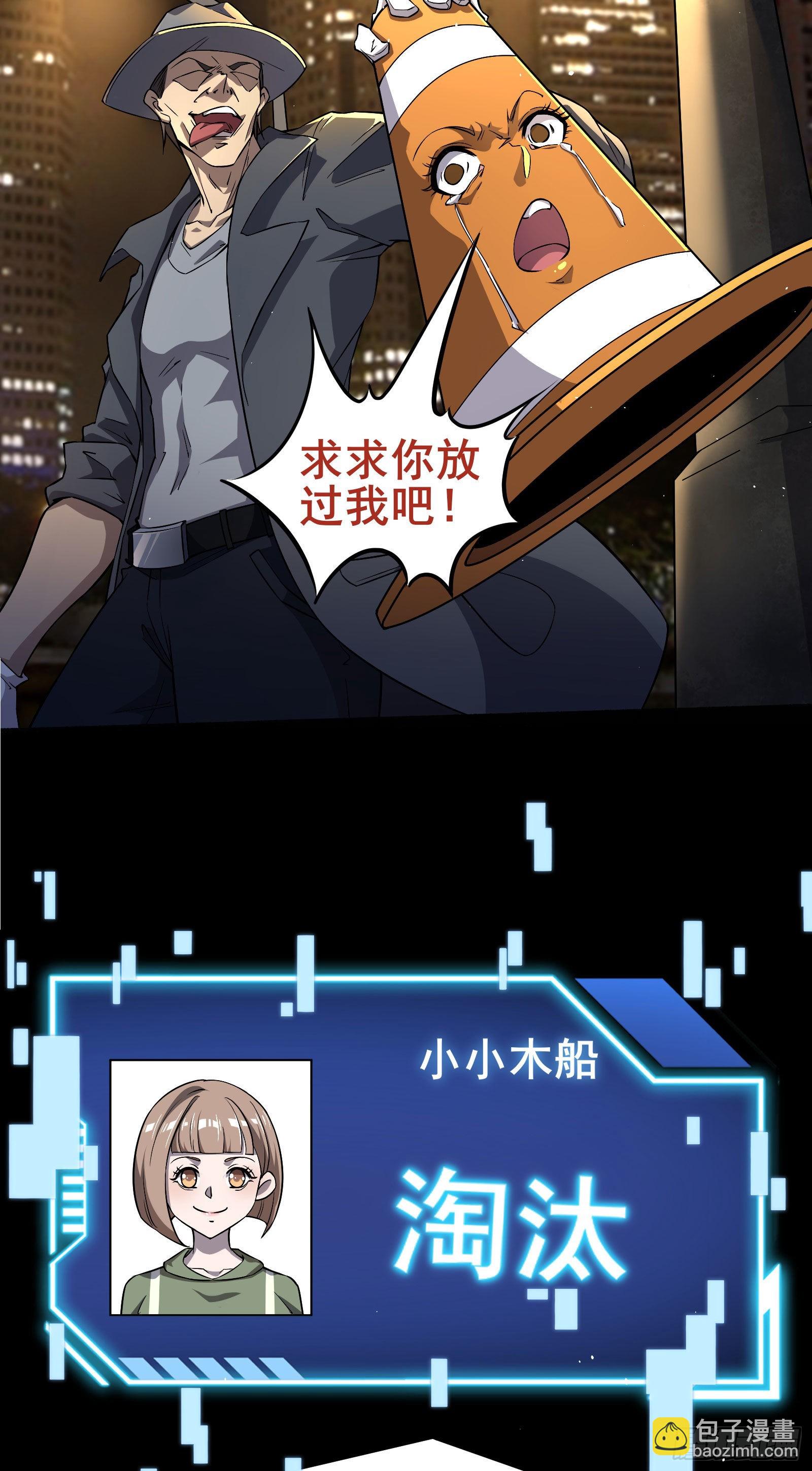 第01话 开启赌命游戏模式(1/2)-第4话