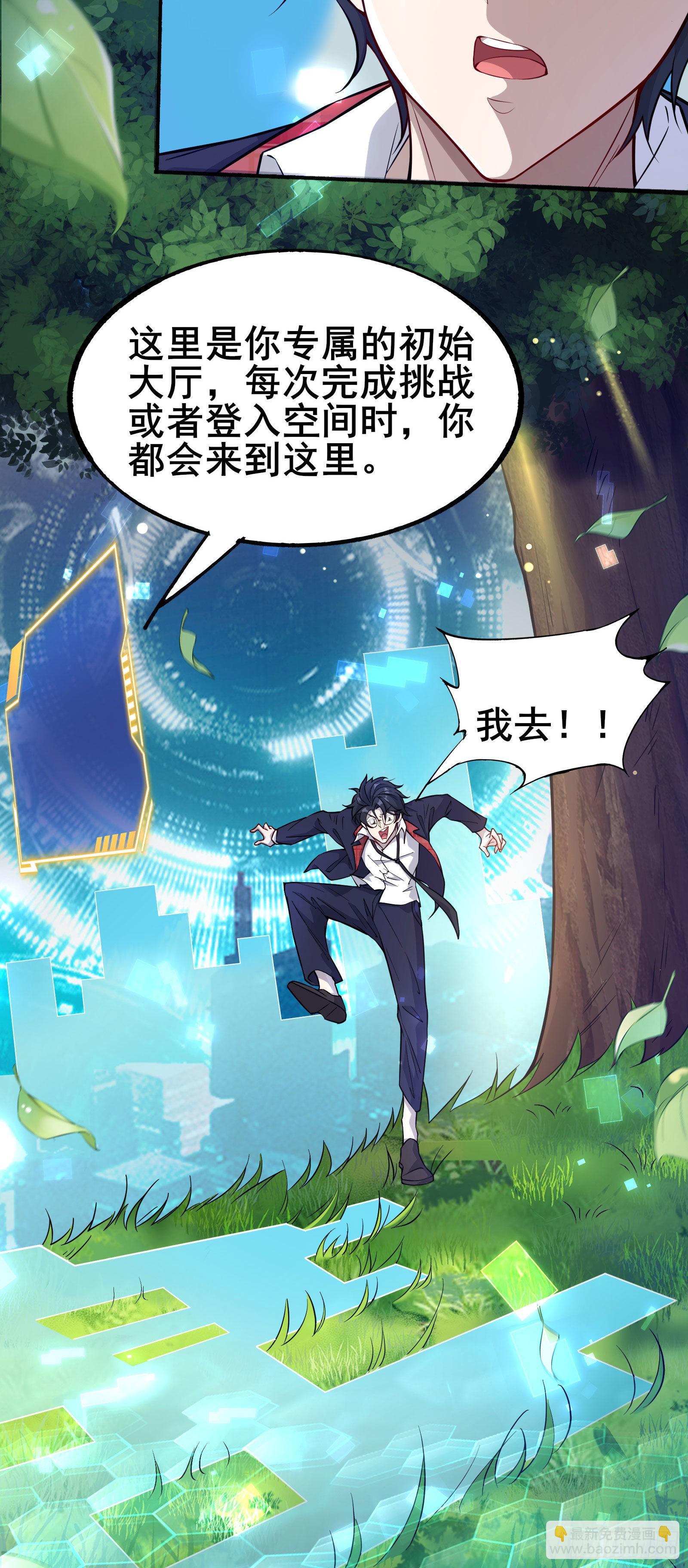 第01话 开启赌命游戏模式(1/2)-第4话