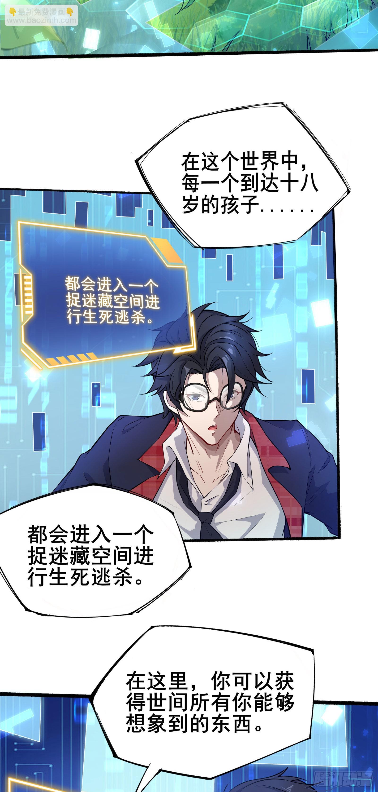 第01话 开启赌命游戏模式(1/2)-第4话