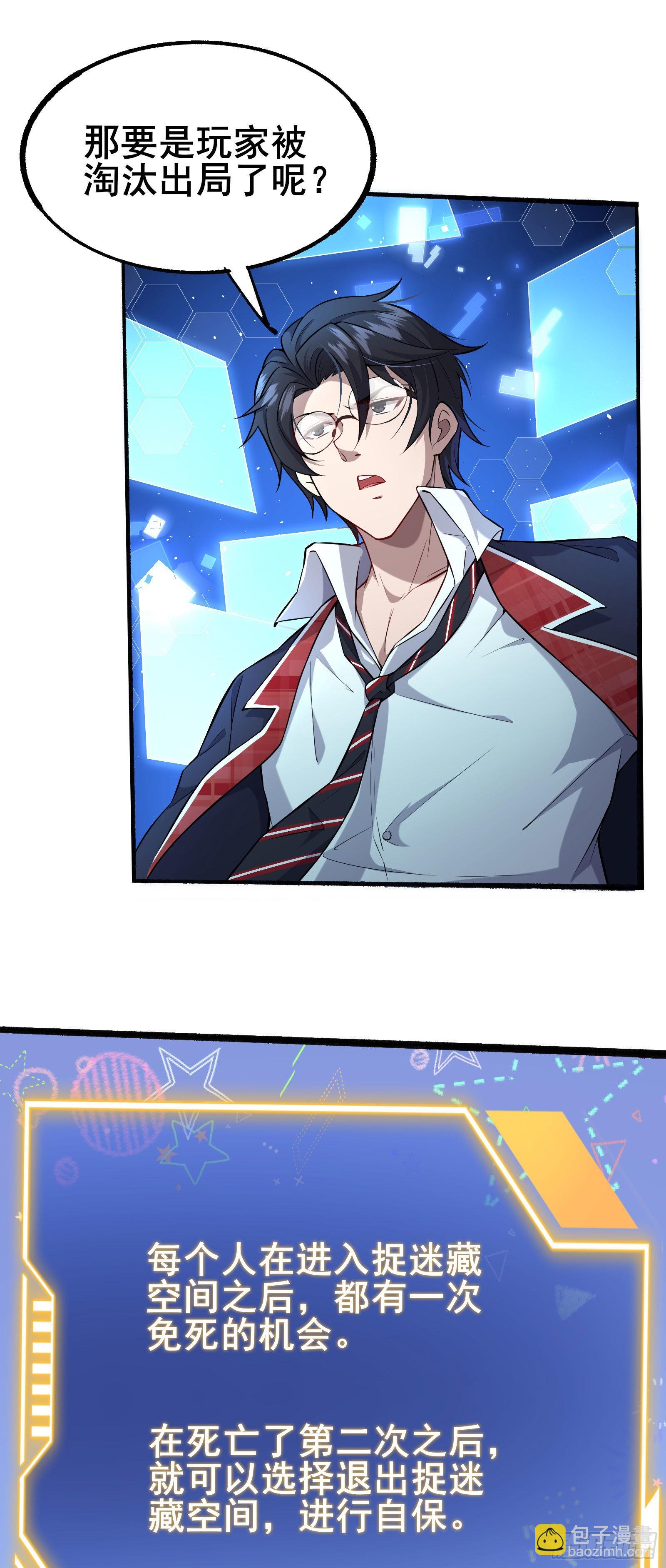 第01话 开启赌命游戏模式(1/2)-第4话