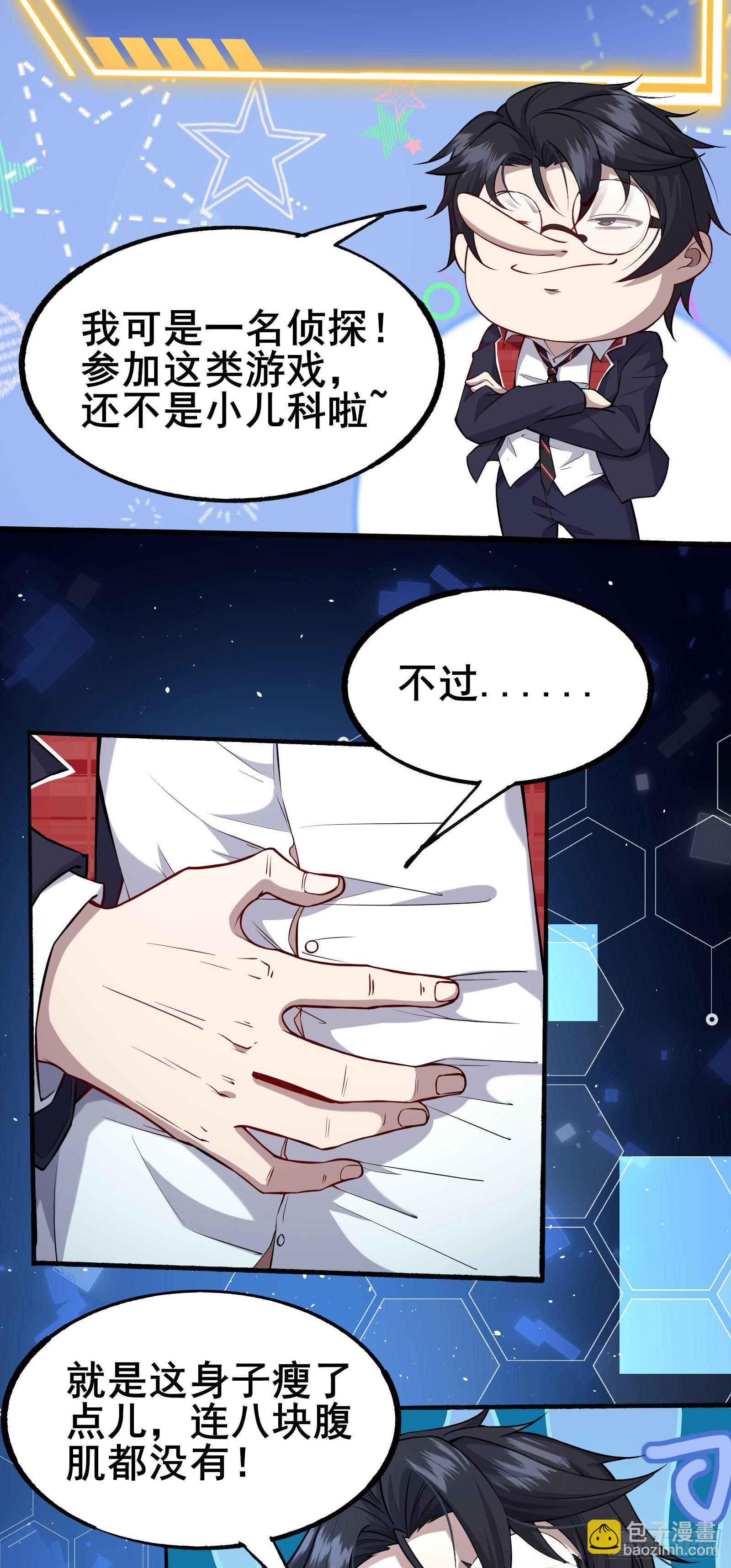 第01话 开启赌命游戏模式(1/2)-第4话