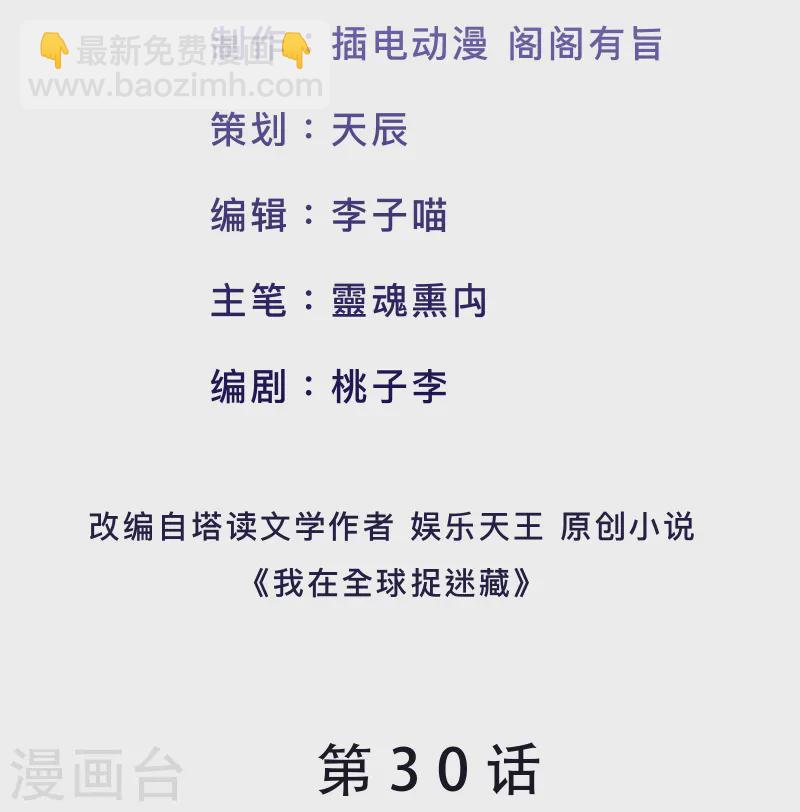 第30话 团队新成员-第32话