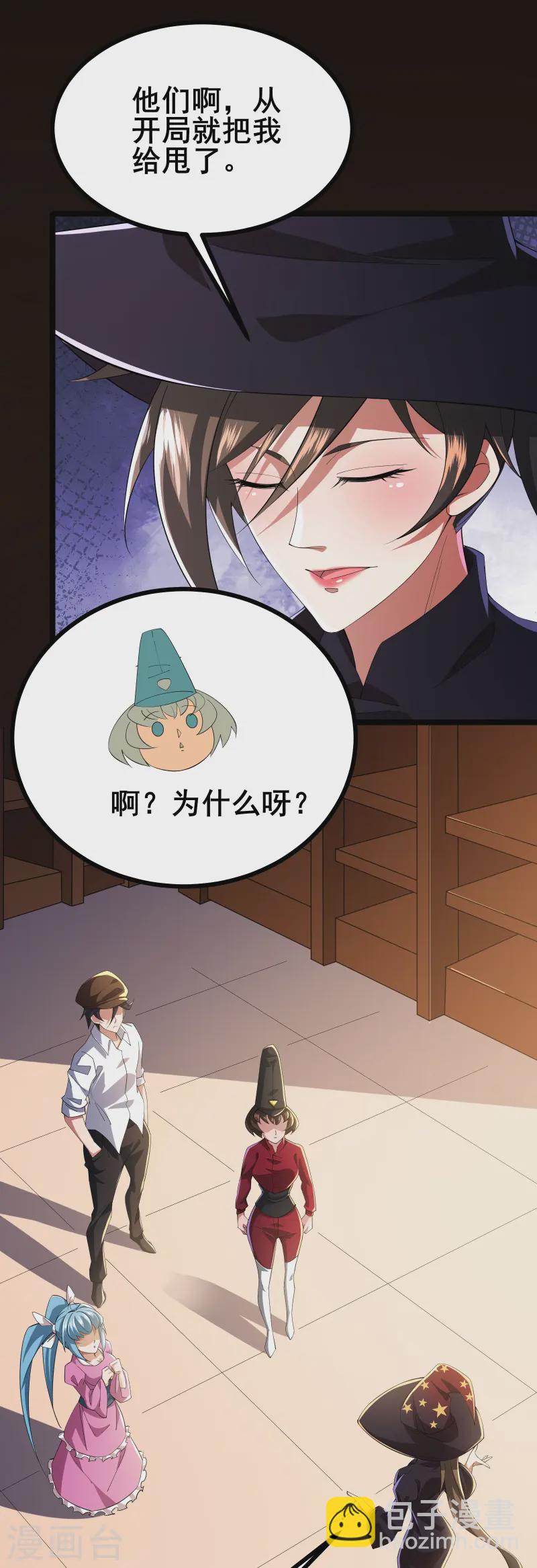 第30话 团队新成员-第32话