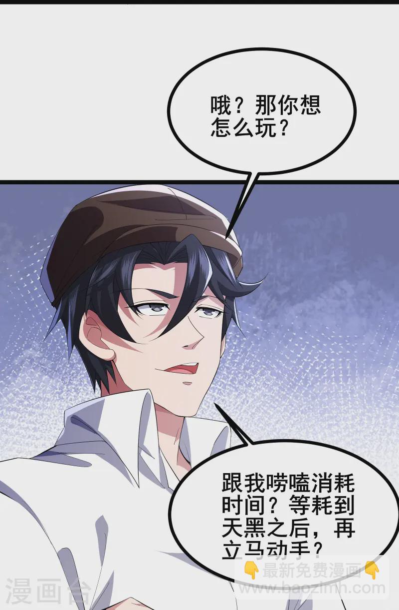 第32话 男人怎么能说不行-第34话