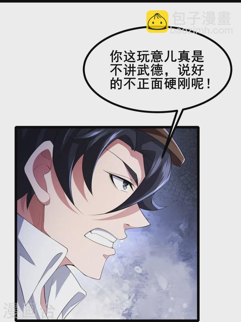 第32话 男人怎么能说不行-第34话