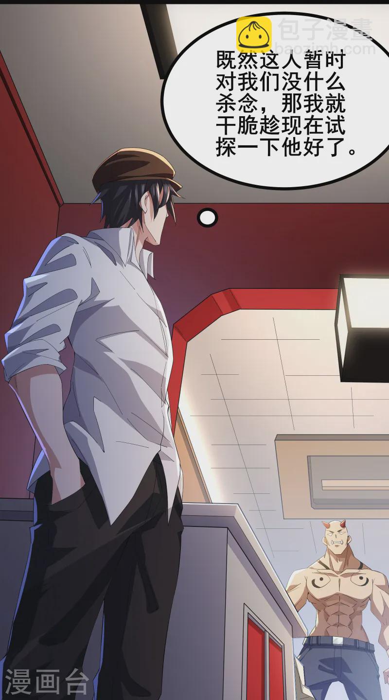 第32话 男人怎么能说不行-第34话