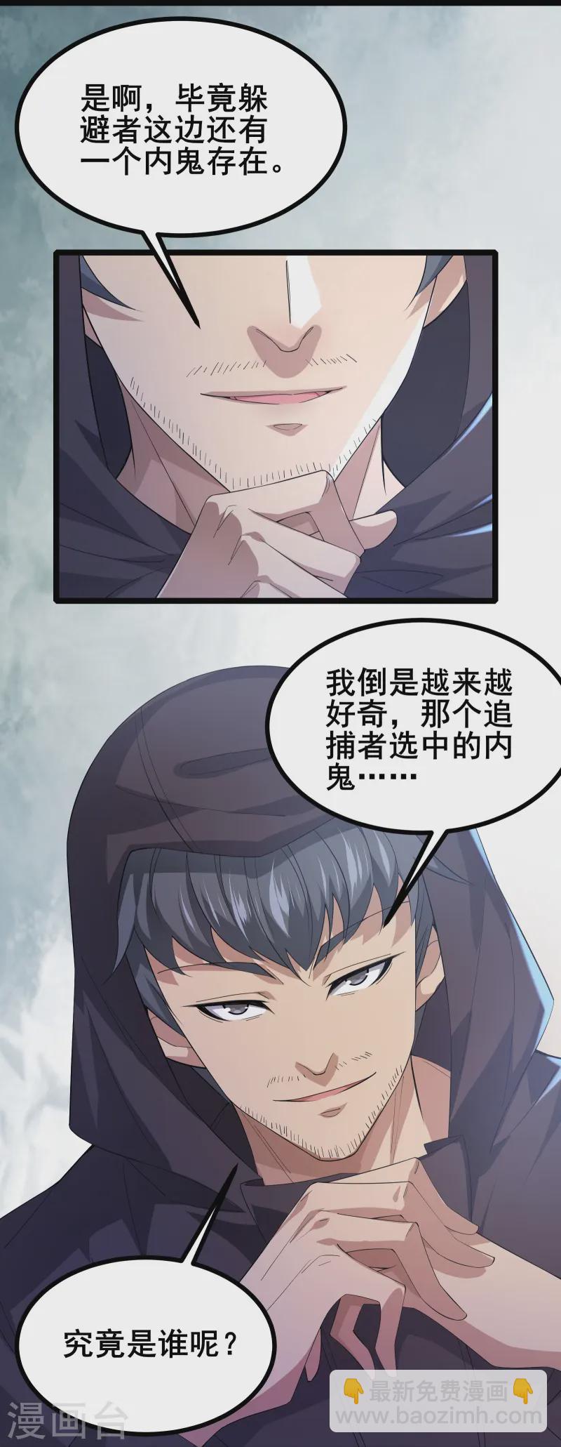 第34话 内鬼究竟是谁？-第36话