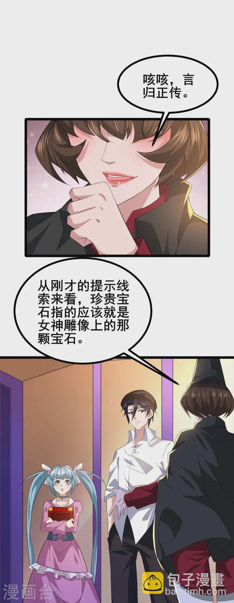 我在全球刷副本 - 第34話 內鬼究竟是誰？ - 1