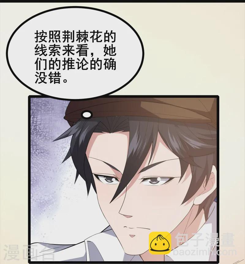 第34话 内鬼究竟是谁？-第36话