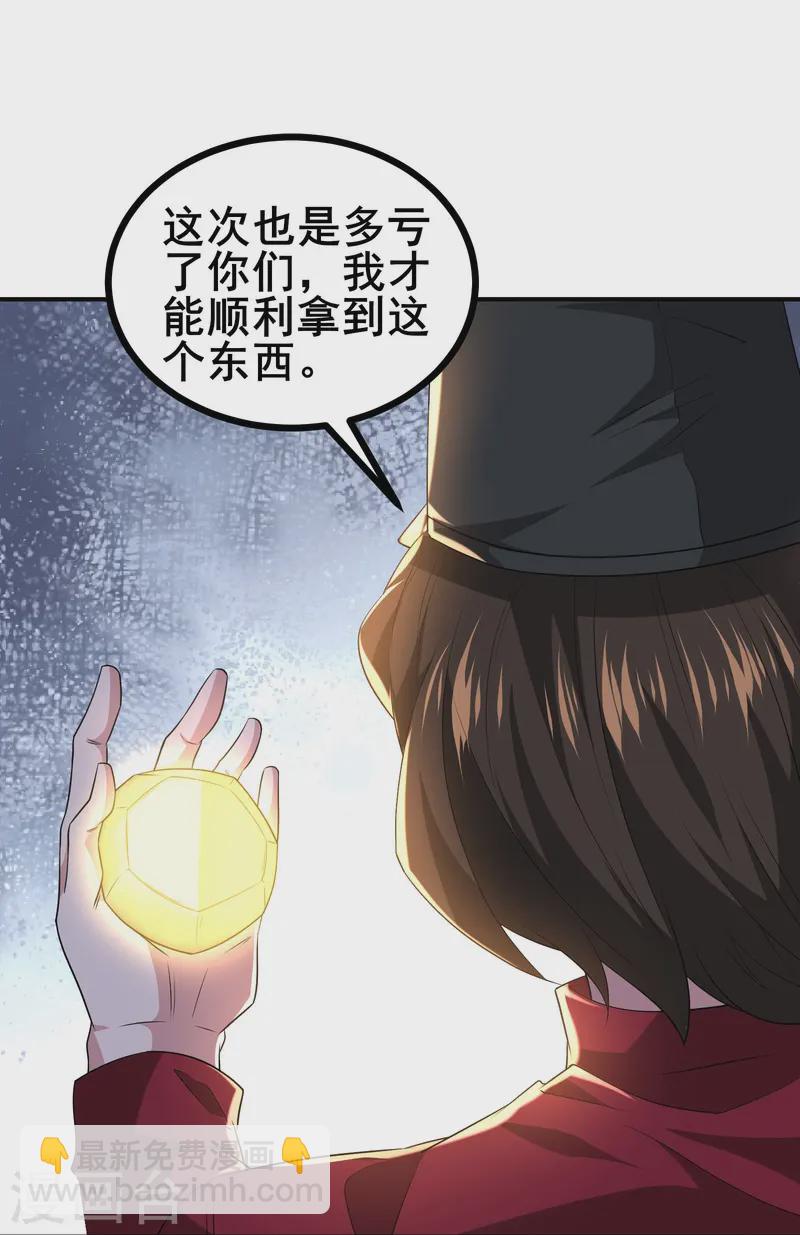 第36话 这颗宝石，我就先拿走了-第38话