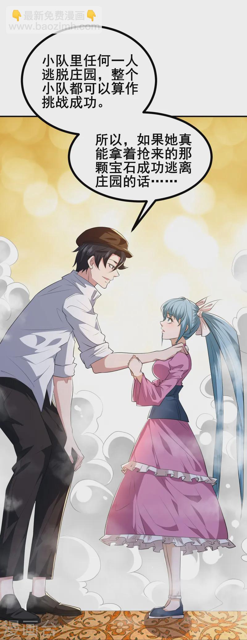 第36话 这颗宝石，我就先拿走了-第38话