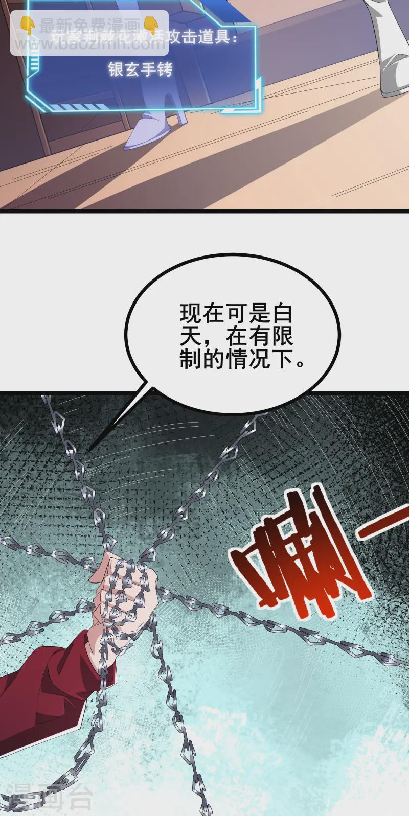 我在全球刷副本 - 第38話 誰輸誰贏還不一定呢 - 4