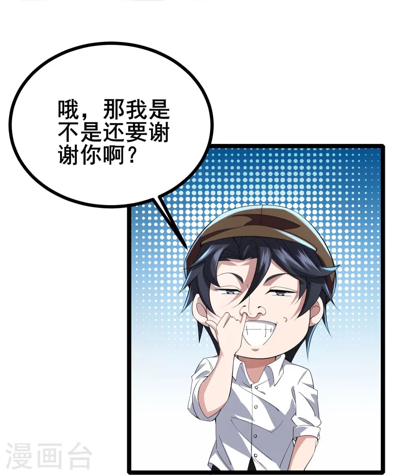 第40话 赌敢不敢对他们动手-第42话