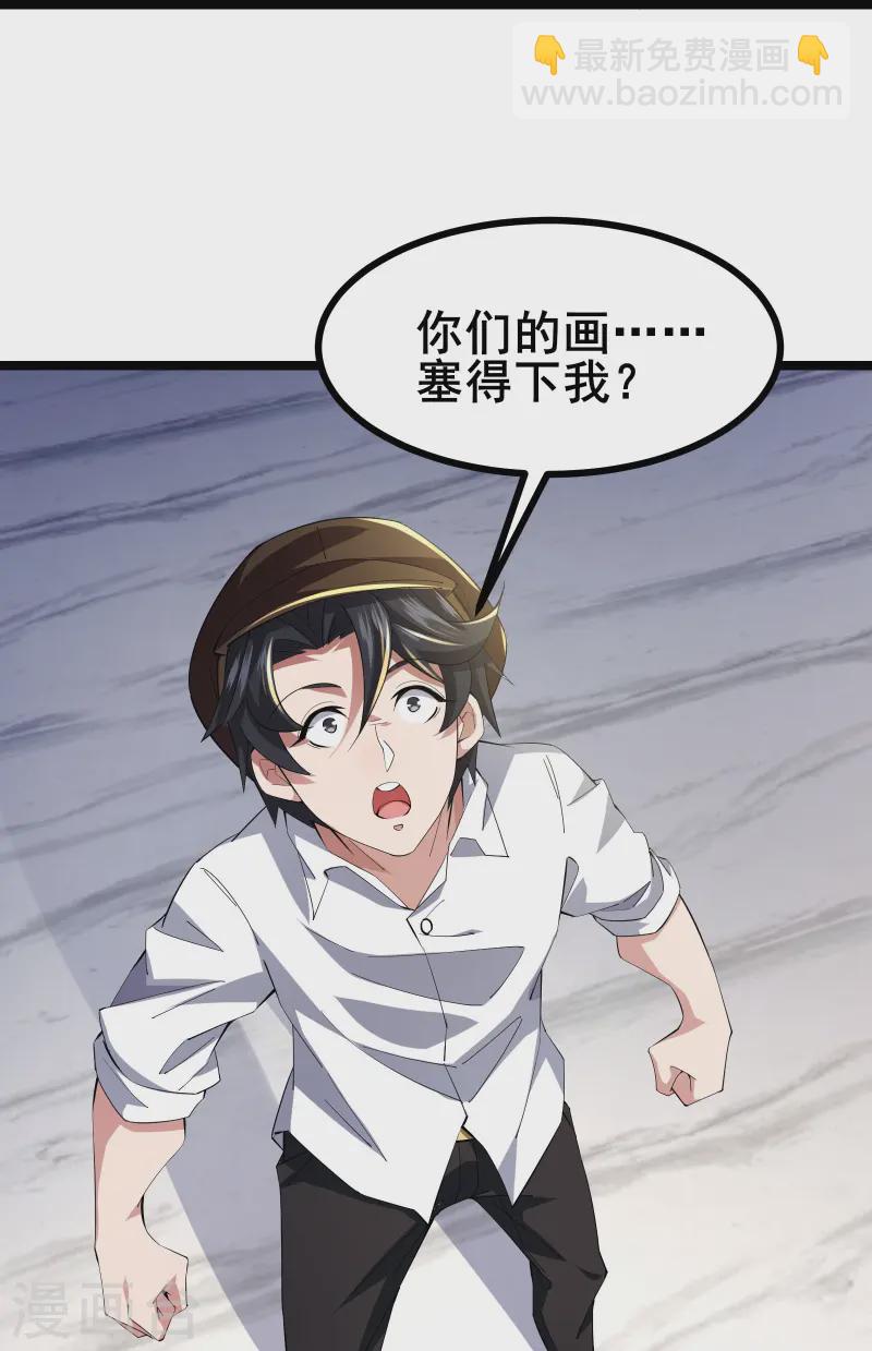 第45话 你们的画塞得下我？-第48话