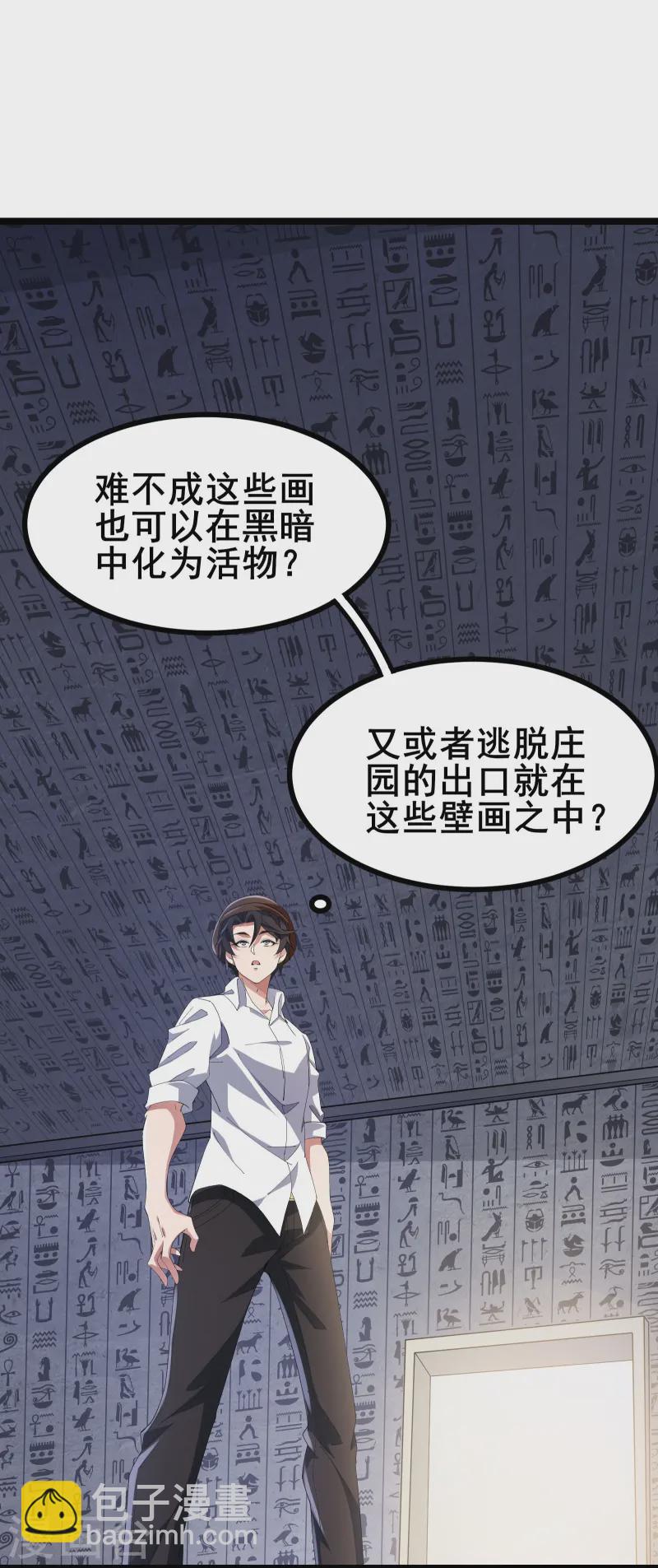 第45话 你们的画塞得下我？-第48话