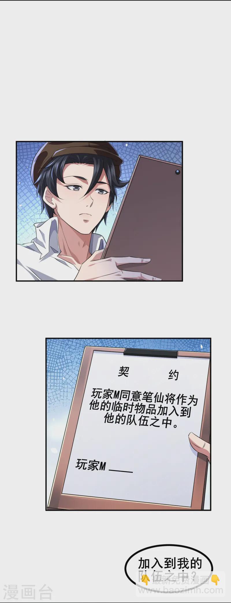 第47话 我可是很能干的辅助-第50话