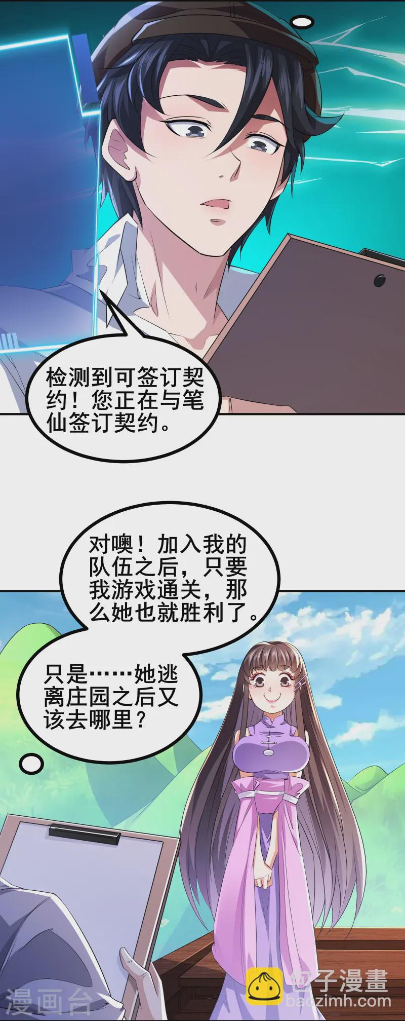 第47话 我可是很能干的辅助-第50话