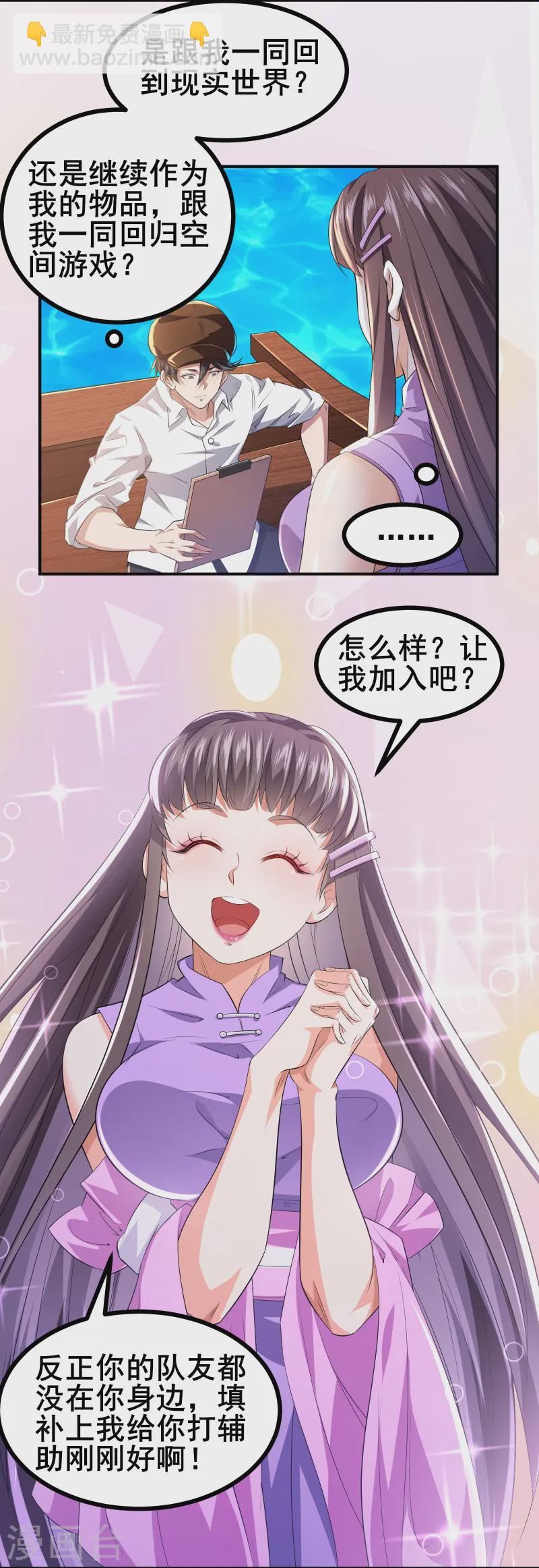 第47话 我可是很能干的辅助-第50话