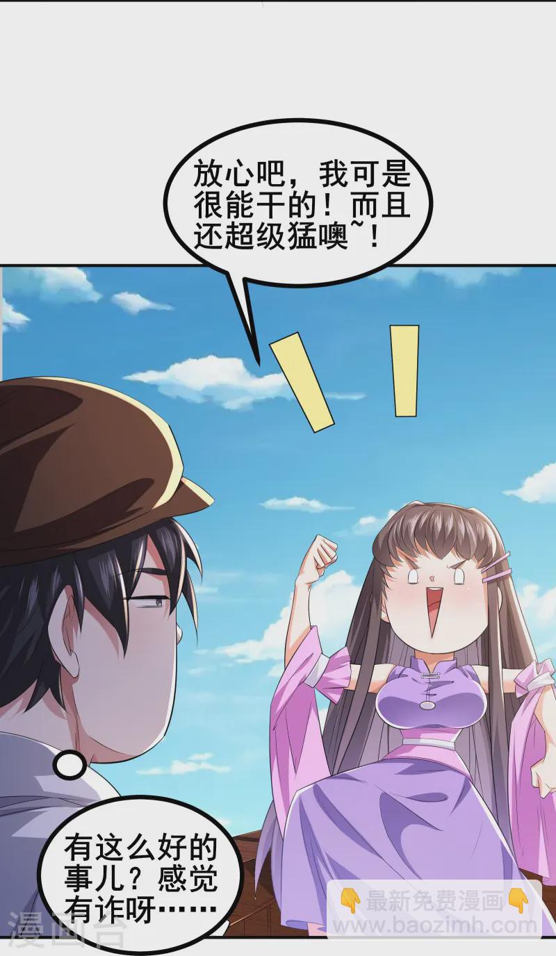 第47话 我可是很能干的辅助-第50话