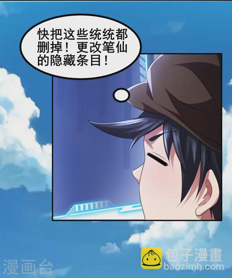 第47话 我可是很能干的辅助-第50话