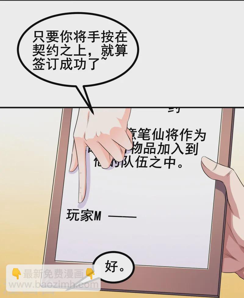 第47话 我可是很能干的辅助-第50话