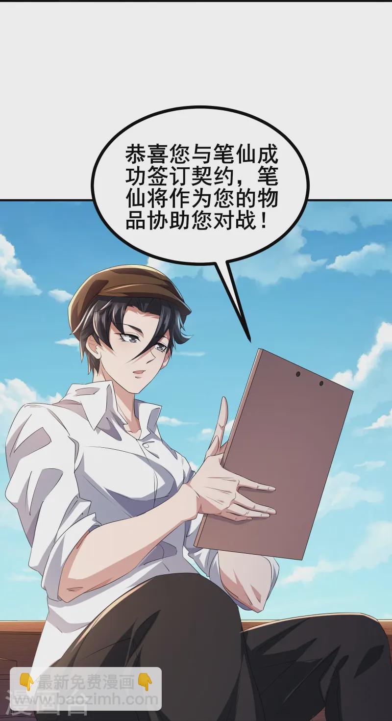 第47话 我可是很能干的辅助-第50话