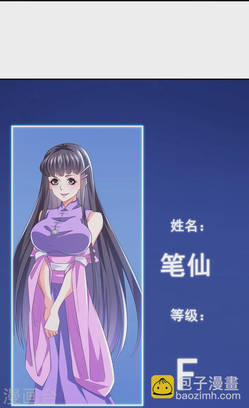 第47话 我可是很能干的辅助-第50话