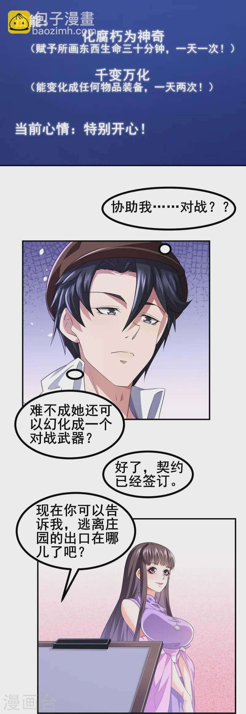 第47话 我可是很能干的辅助-第50话