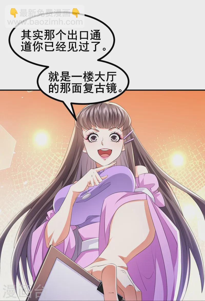 第47话 我可是很能干的辅助-第50话