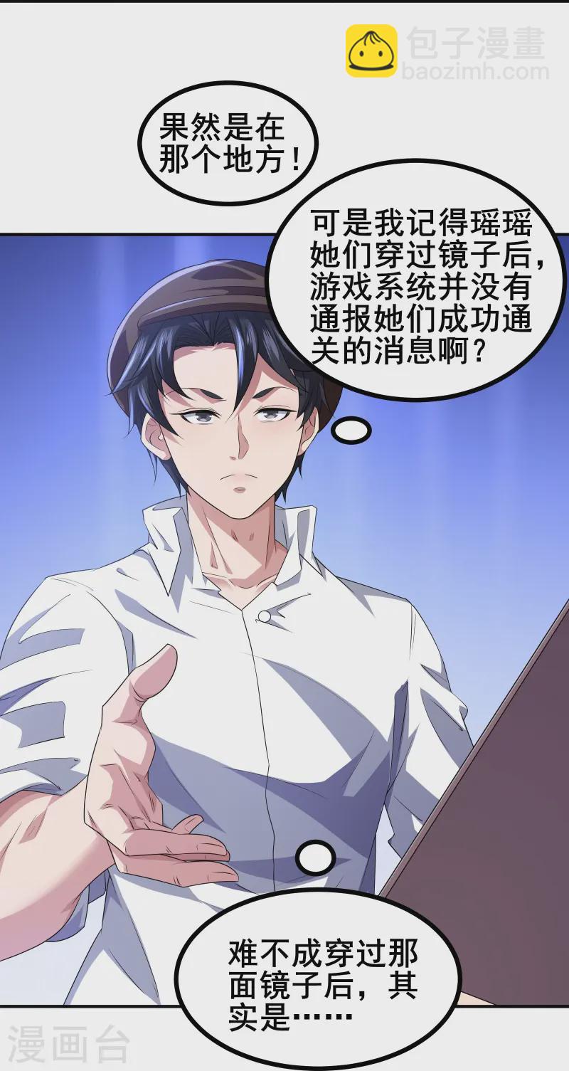 第47话 我可是很能干的辅助-第50话