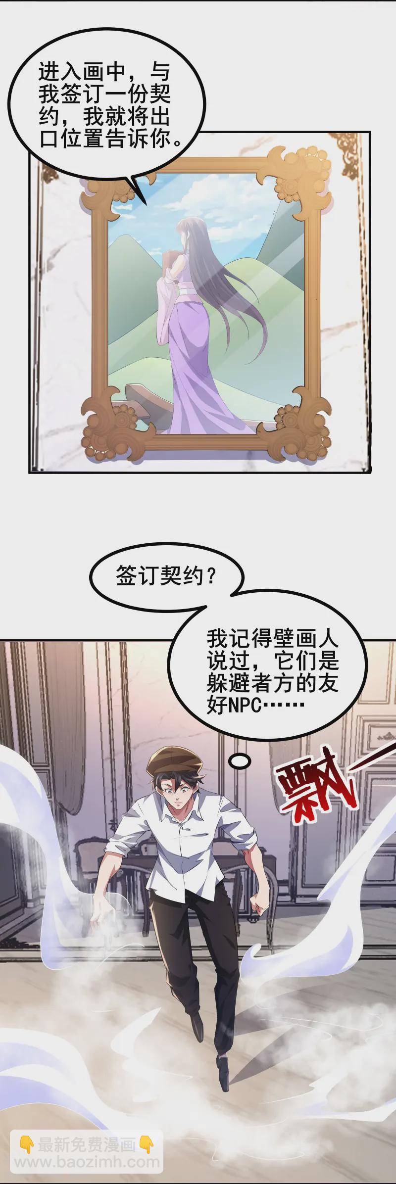 第47话 我可是很能干的辅助-第50话