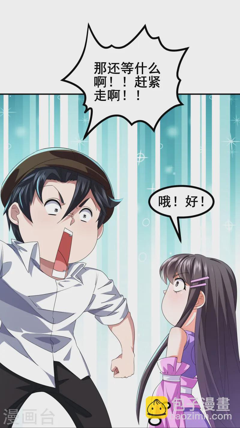 第47话 我可是很能干的辅助-第50话