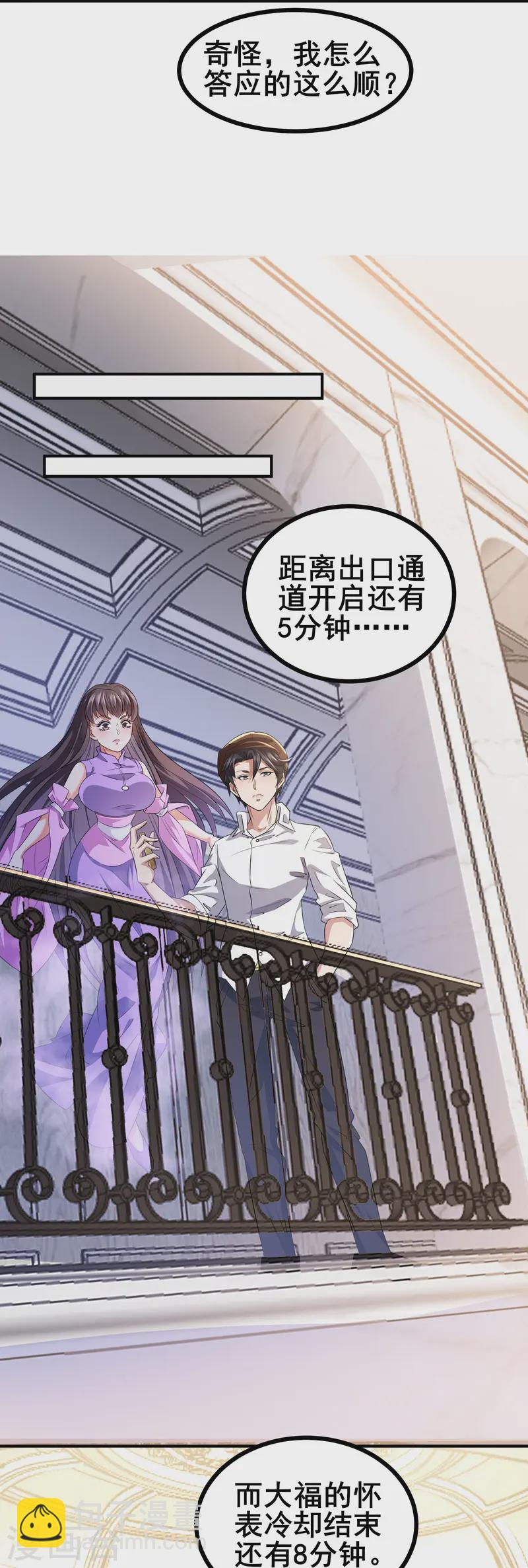 第47话 我可是很能干的辅助-第50话