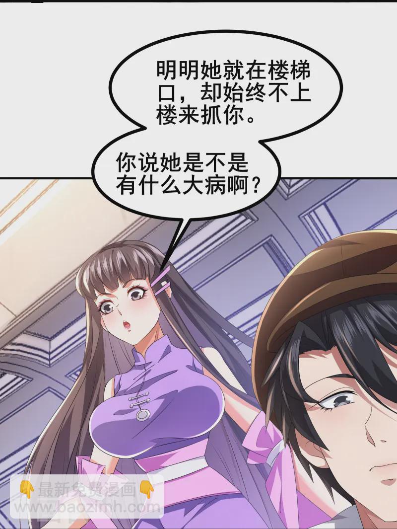 第47话 我可是很能干的辅助-第50话