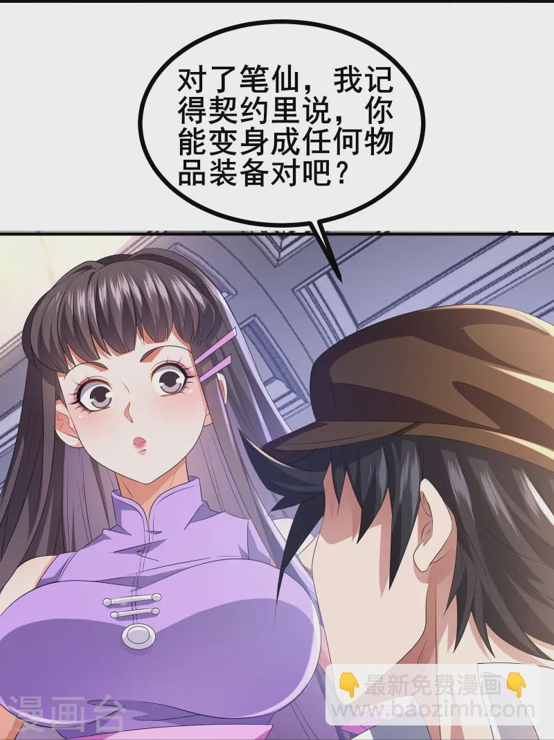 第47话 我可是很能干的辅助-第50话