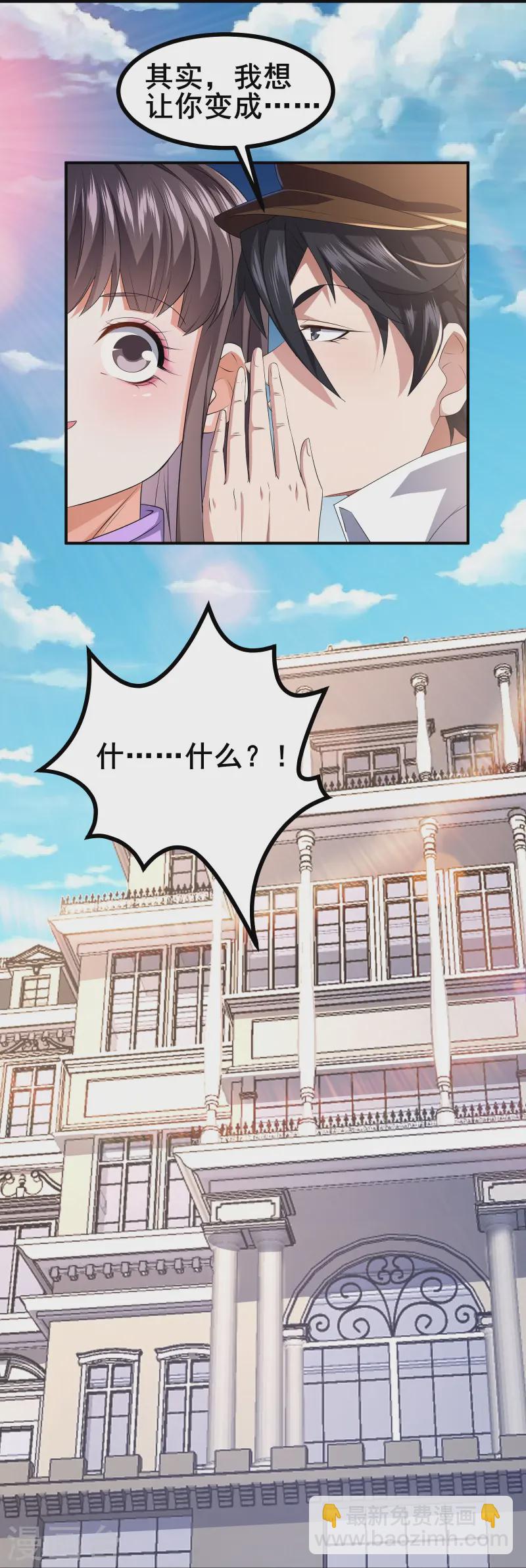 第47话 我可是很能干的辅助-第50话