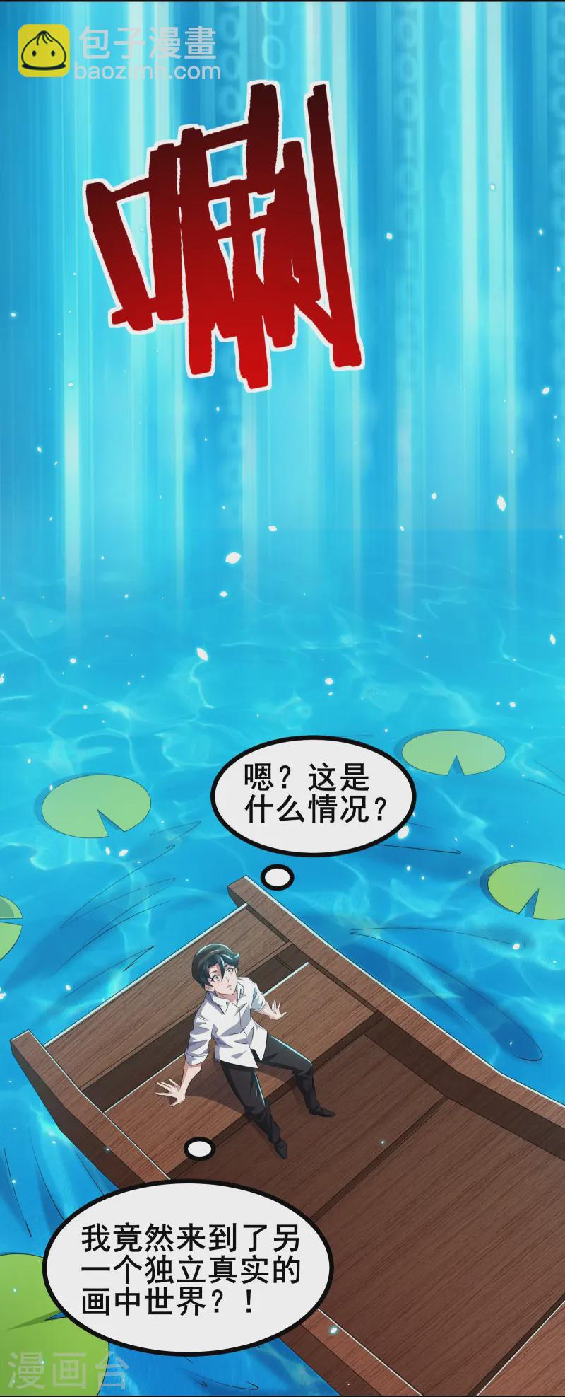 第47话 我可是很能干的辅助-第50话