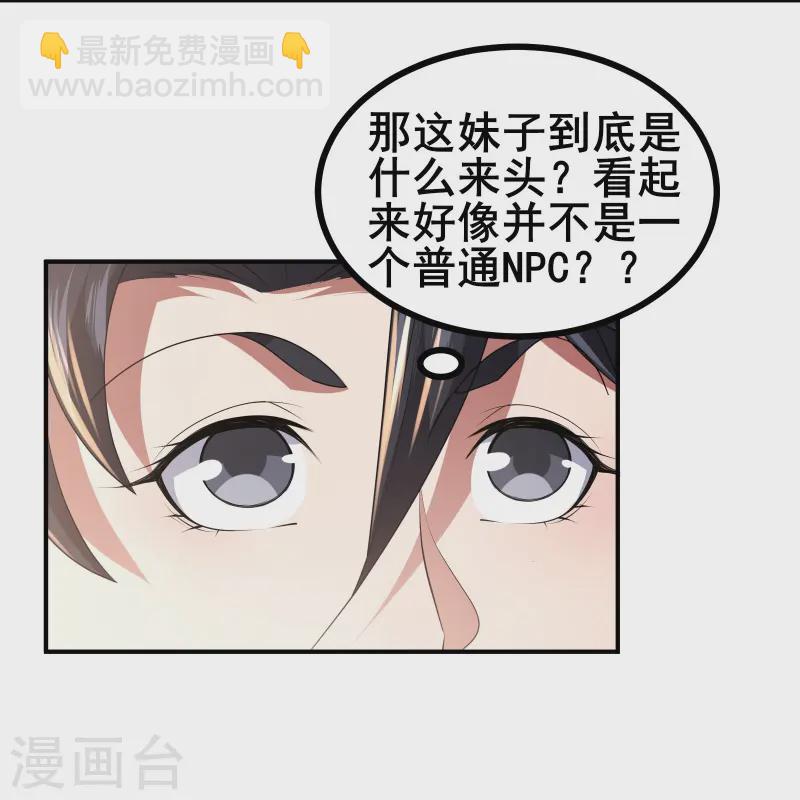 第47话 我可是很能干的辅助-第50话