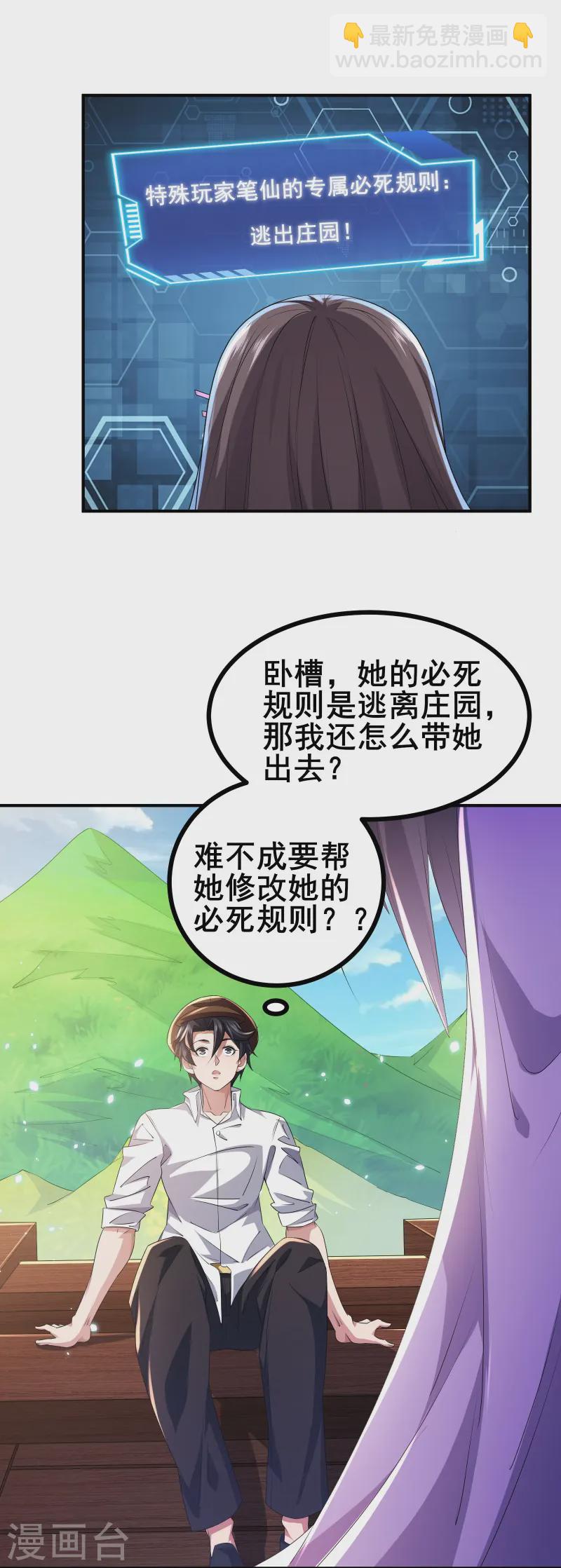 第47话 我可是很能干的辅助-第50话