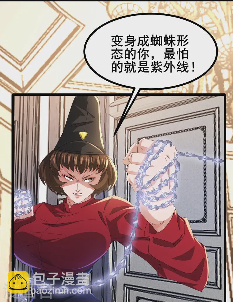 我在全球刷副本 - 第49話 不試試怎麼知道 - 3