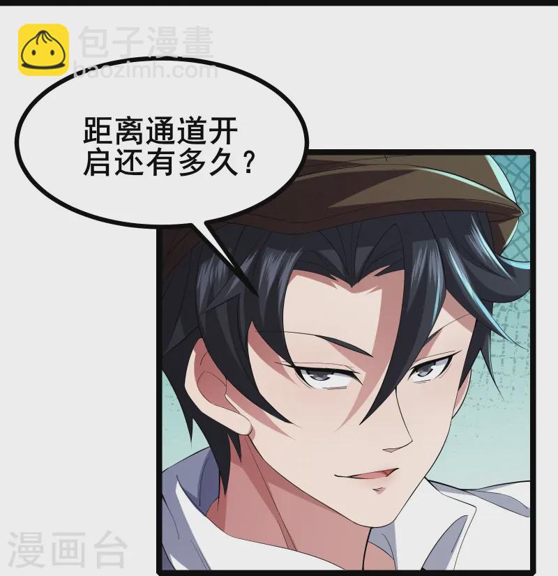 我在全球刷副本 - 第49話 不試試怎麼知道 - 4