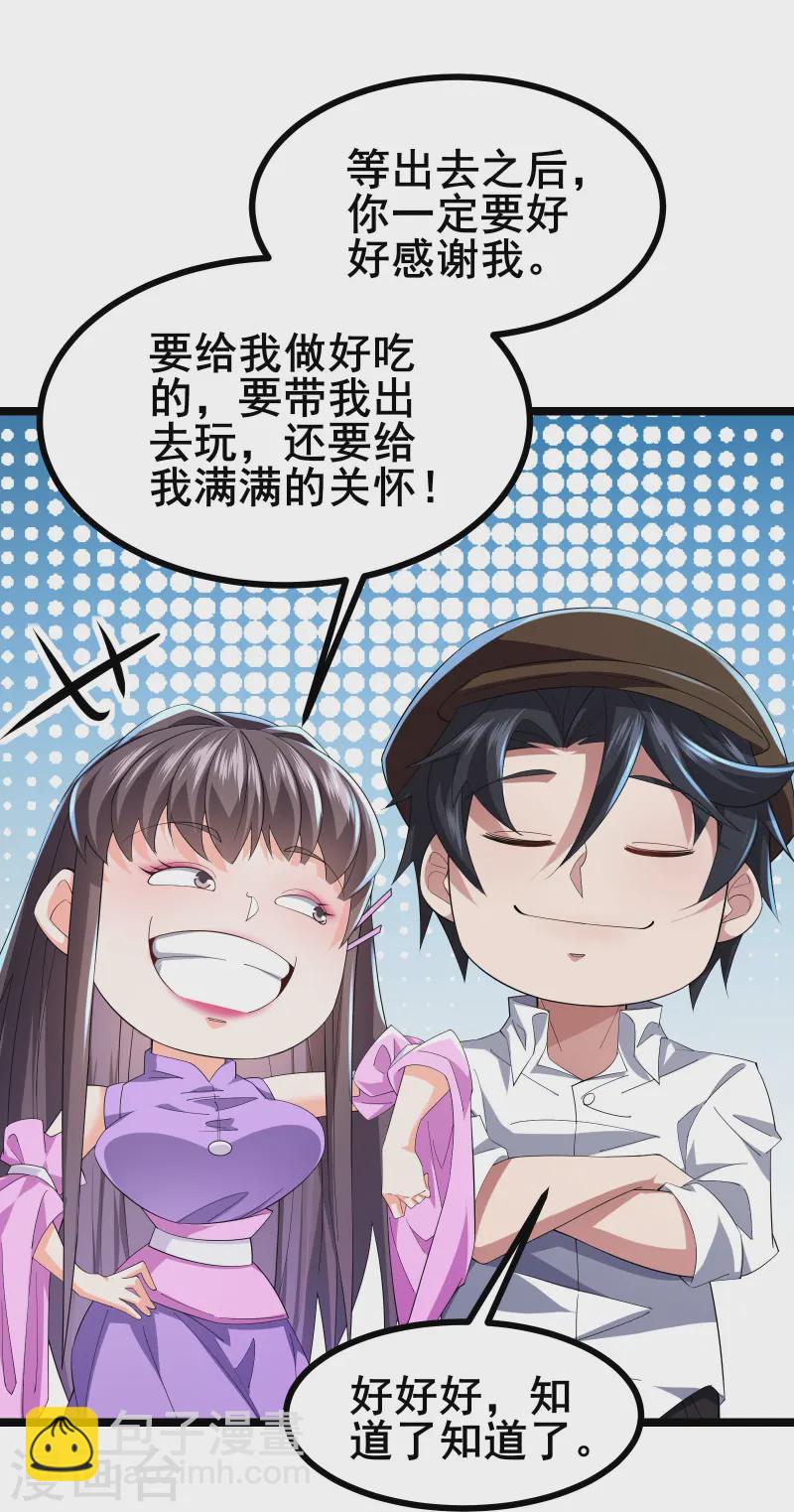 我在全球刷副本 - 第49話 不試試怎麼知道 - 6