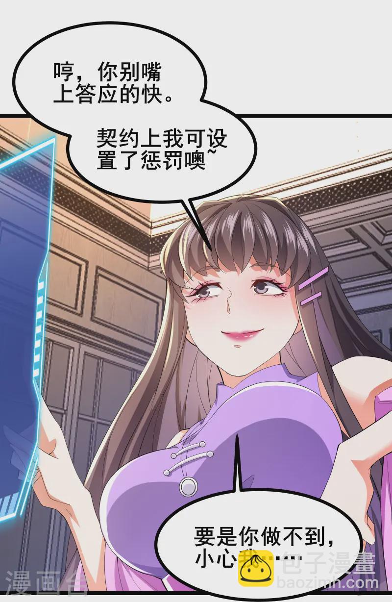 我在全球刷副本 - 第49話 不試試怎麼知道 - 7