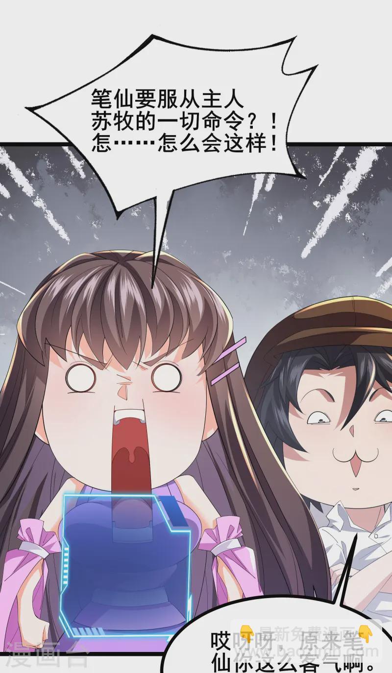 我在全球刷副本 - 第49話 不試試怎麼知道 - 3