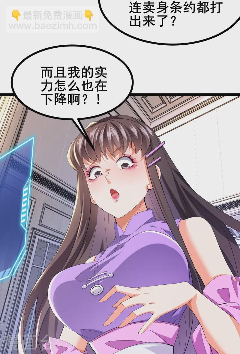 我在全球刷副本 - 第49話 不試試怎麼知道 - 4
